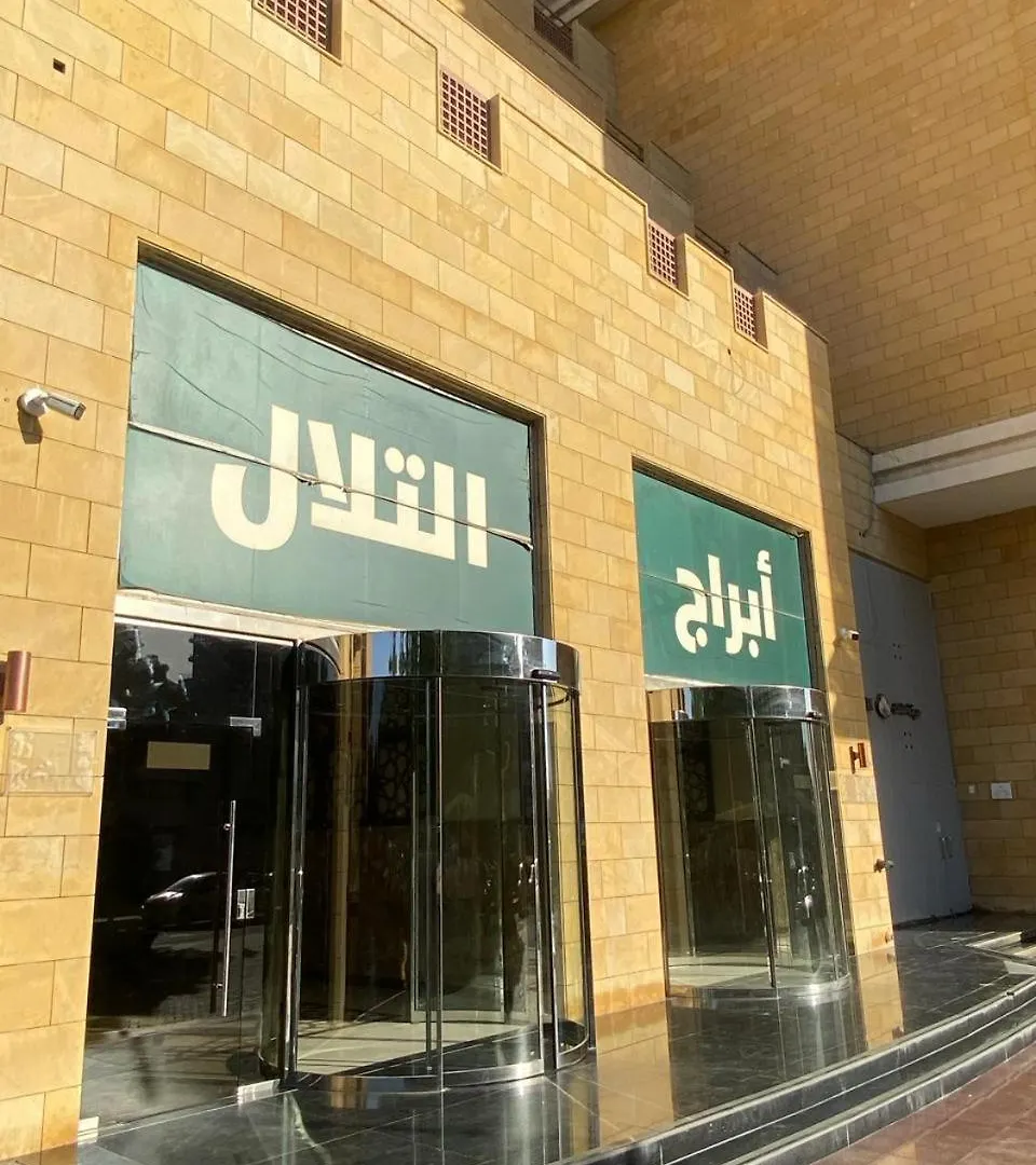 شقة مفروشة فندقية أبراج التلال Apartment Mecca